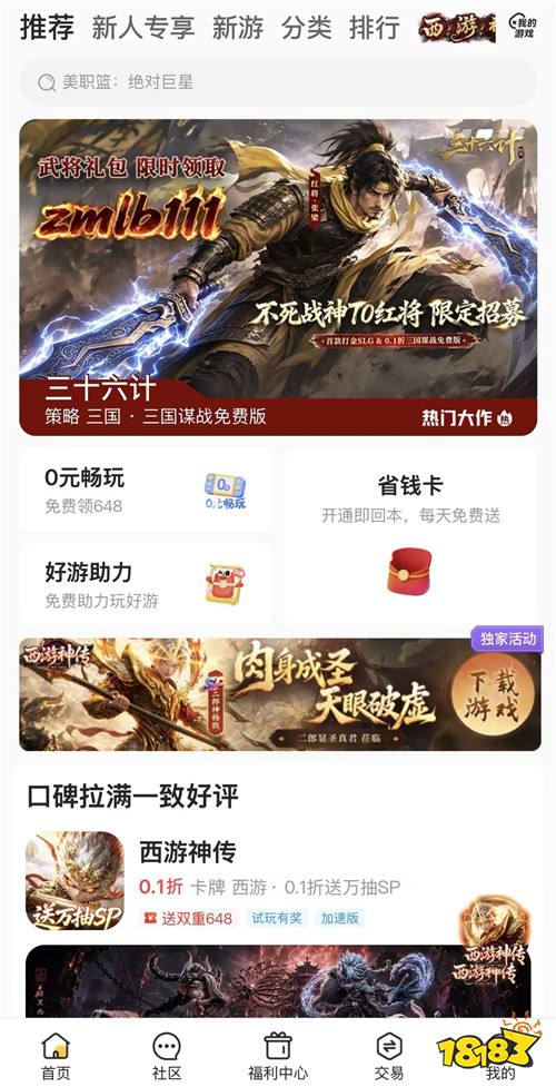 “8.27”限时福利活动:免费送真充!