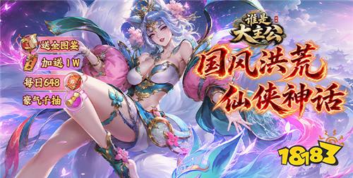 “8.27”限时福利活动:免费送真充,零氪也能享氪金开局!