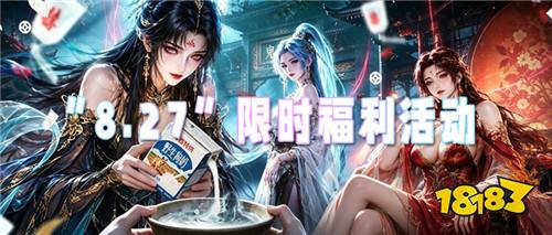 “8.27”限时福利活动:免费送真充,零氪也能享氪金开局!