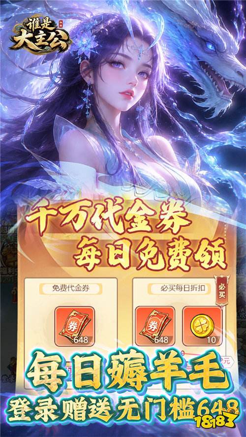 《谁是大主公》山海经神魔乱斗,六大阵营策略布阵挂机不肝!