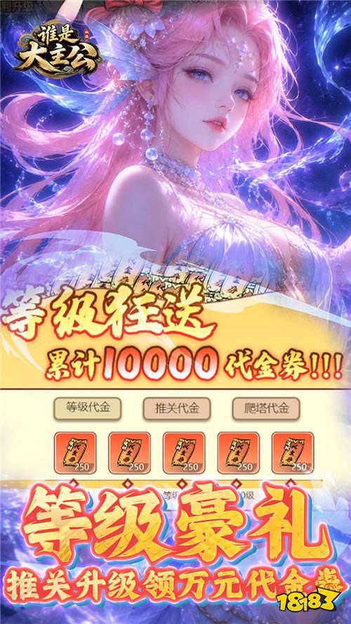 《谁是大主公》山海经神魔乱斗,六大阵营策略布阵挂机不肝!