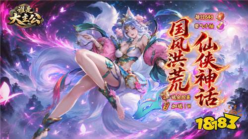 《谁是大主公》山海经神魔乱斗,六大阵营策略布阵挂机不肝!