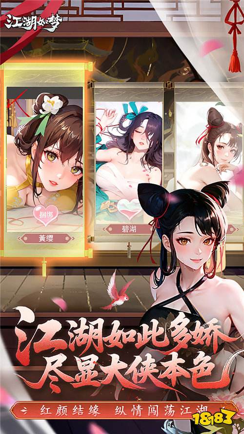 江湖如梦3.5折免费版