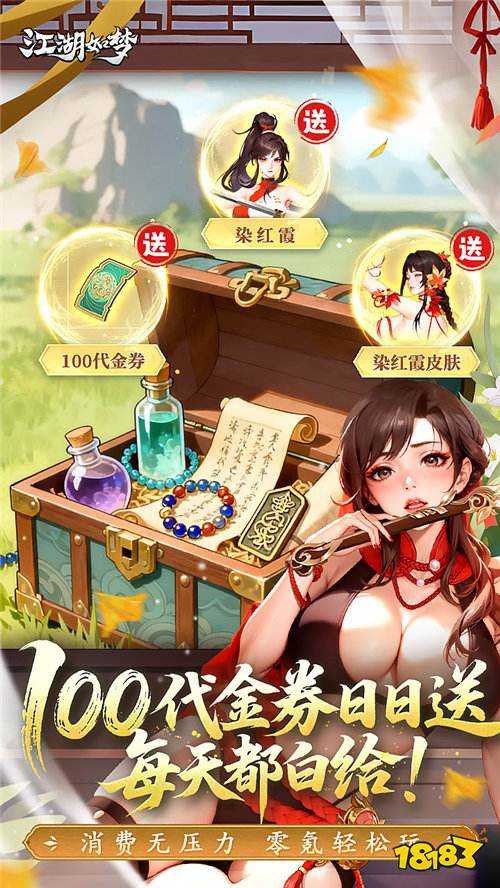 江湖如梦3.5折免费版