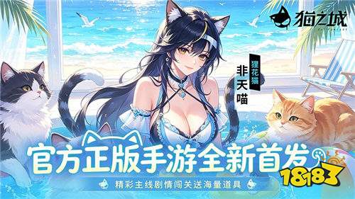 猫之城福利版