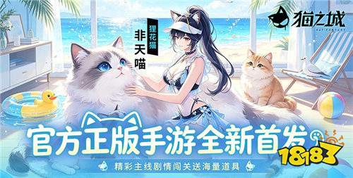 猫之城福利版