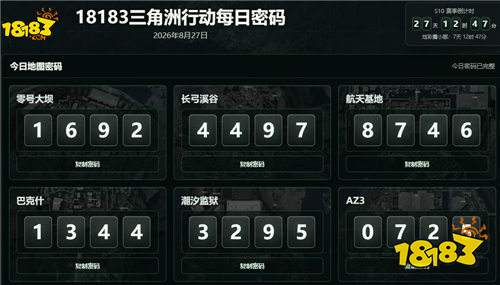 三角洲行动8月27日每日密码汇总 三角洲行动彩六联动密码分享