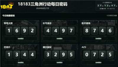 三角洲行动8月27日每日密码汇总 三角洲行动彩六联动密码分享