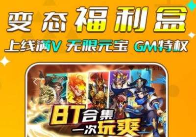 2026一元手游满V公益服盒子合集 2026省钱爽玩5款游戏盒子推荐