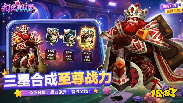 幻化竞技场手机版