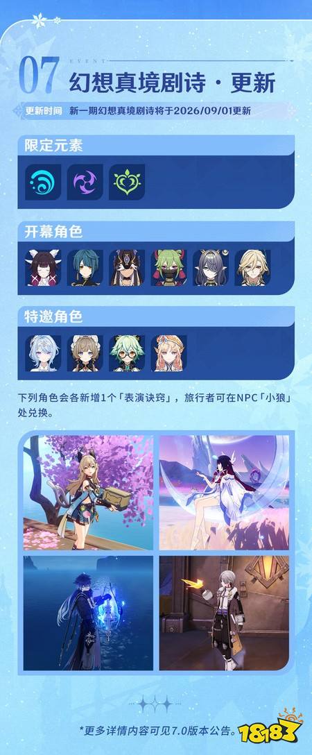 原神9月份有哪些活动 原神9月份活动汇总