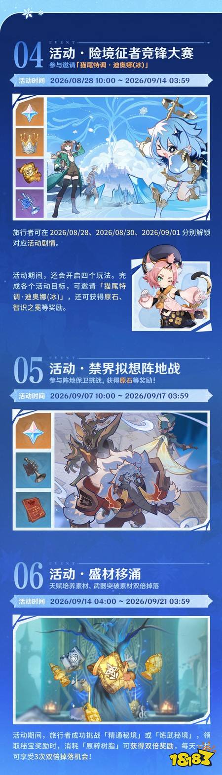 原神9月份有哪些活动 原神9月份活动汇总