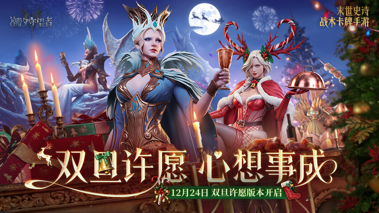潮汐守望者宣传图
