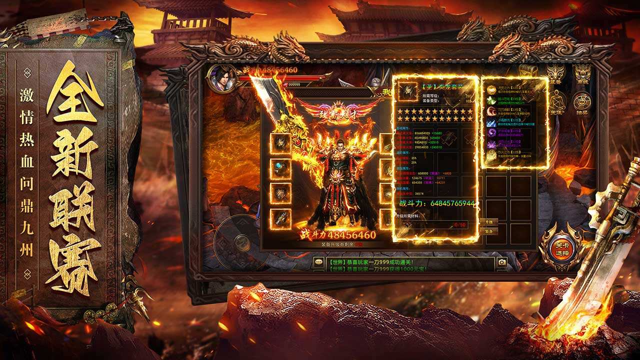 烈焰天下宣传图