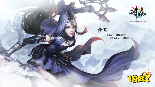 诛仙手游宣传图
