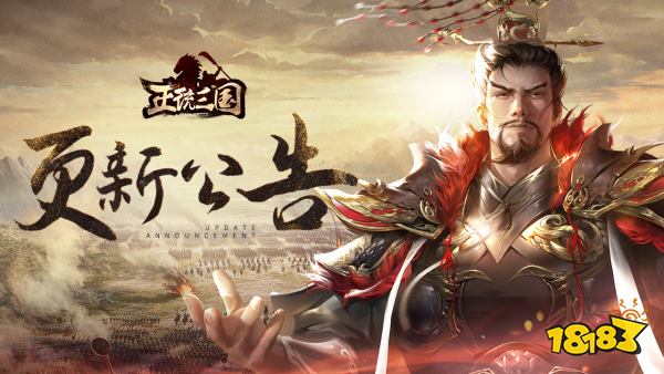 正统三国宣传图