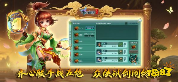 神雕侠侣宣传图