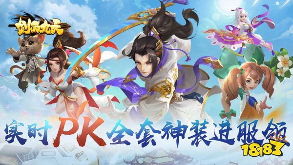 剑雨九天宣传图