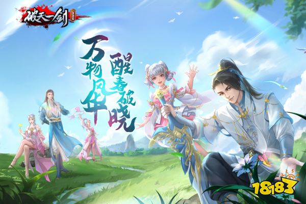 破天一剑宣传图