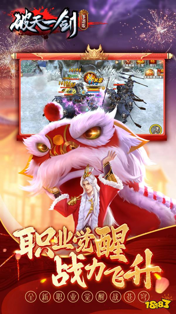 破天一剑宣传图