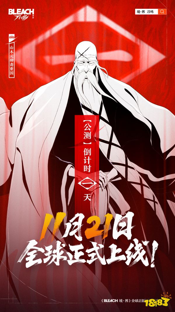 境·界 刀鸣宣传图
