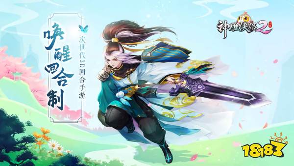 神雕侠侣宣传图
