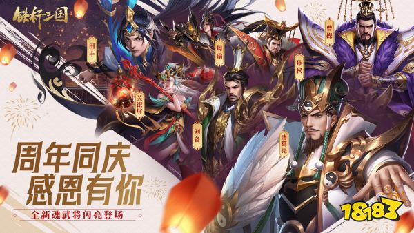 铁杆三国宣传图