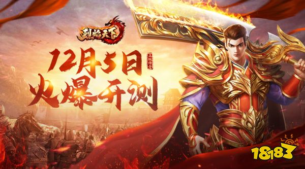 烈焰天下宣传图