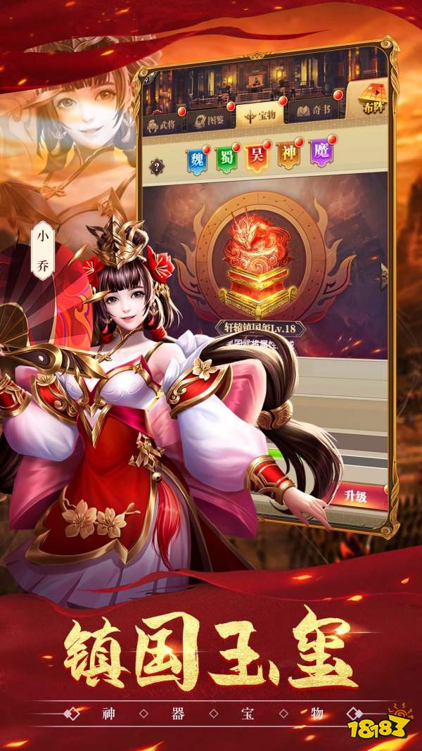 铁杆三国宣传图
