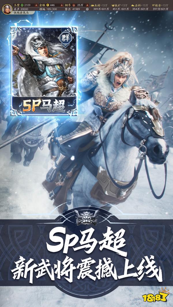 三国志战略版宣传图