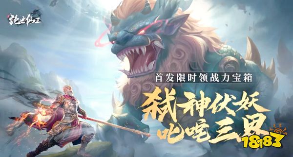 绝世仙王宣传图