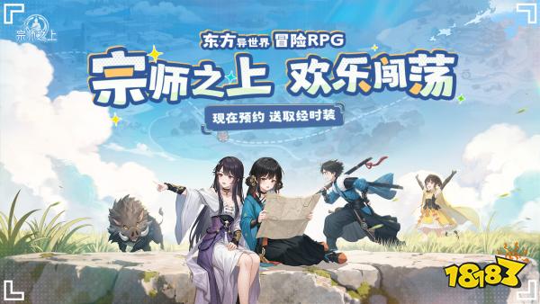 宗师之上宣传图