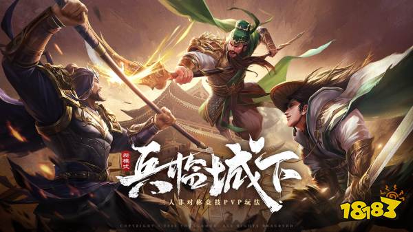 三国杀宣传图