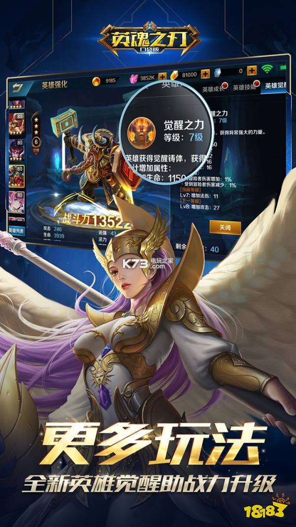 英魂之刃战略版宣传图