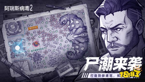 阿瑞斯病毒宣传图