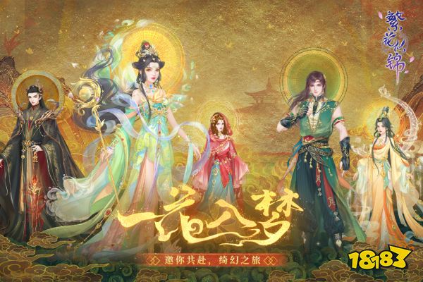 繁花似锦宣传图