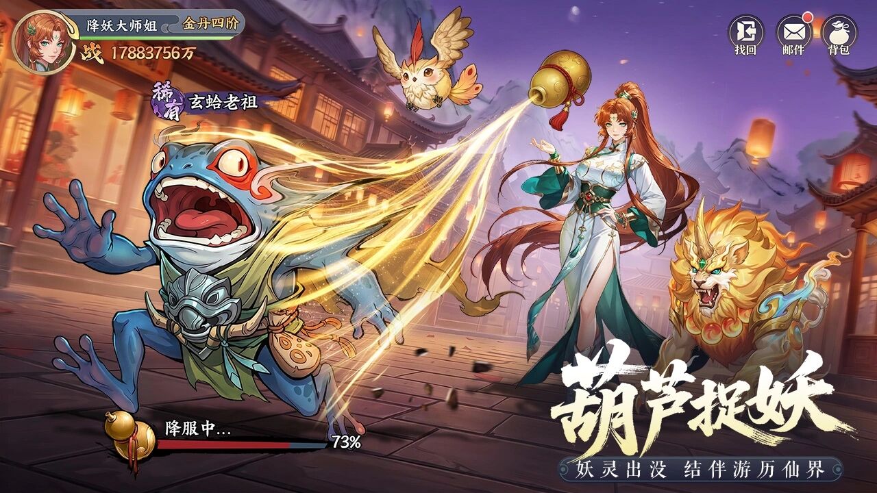 真魂修仙宣传图