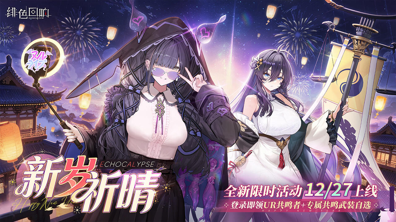 绯色回响宣传图
