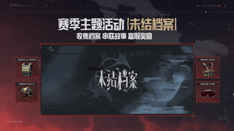 《暗区突围》S19赛季「硝烟无声」即将上线！新玩法、新内容、超多福利一网打尽！
