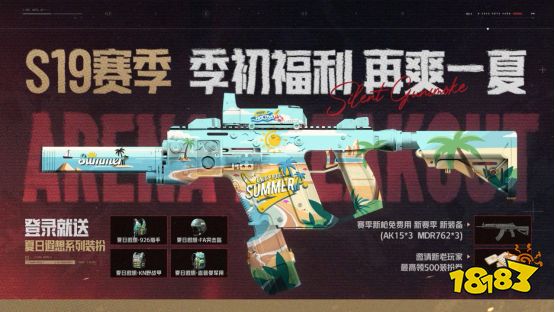 《暗区突围》S19赛季「硝烟无声」即将上线！新玩法、新内容、超多福利一网打尽！