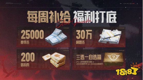 《暗区突围》S19赛季「硝烟无声」即将上线！新玩法、新内容、超多福利一网打尽！