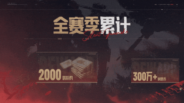 《暗区突围》S19赛季「硝烟无声」即将上线！新玩法、新内容、超多福利一网打尽！