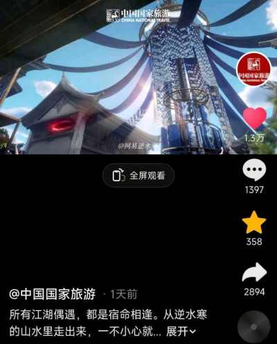 中国国家旅游力荐！逆水寒真成素材库了