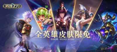 91狂欢盛典启幕！《英魂之刃》双华交响限定皮肤携海量福利重磅登场