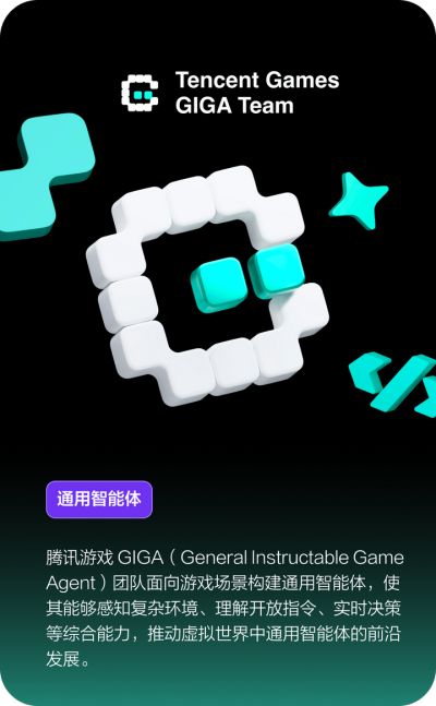 腾讯游戏GIGA首次亮相科隆，系统拆解通用游戏智能体的构建路径