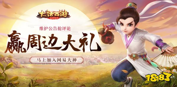 大话西游宣传图