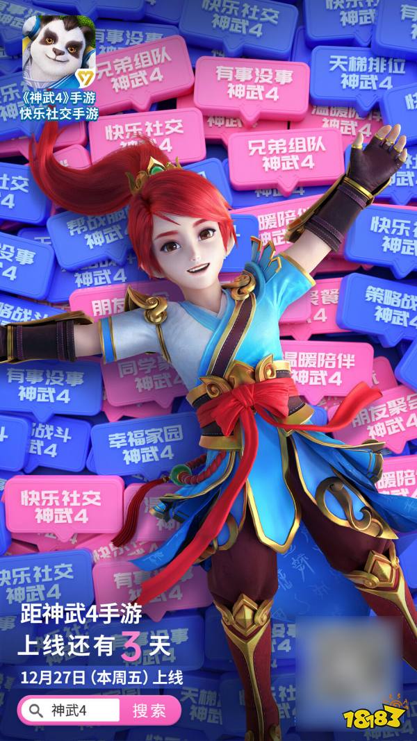 神武4宣传图