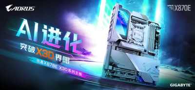 技嘉X870E X3D系列主板选购指南:从冰雕到超级冰雕,哪款更适合你?