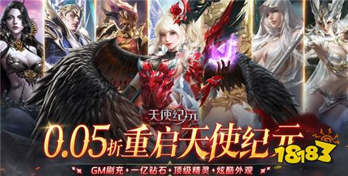 天使纪元0.05折奇迹手游