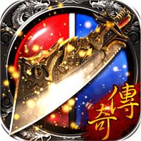 散人版传奇下载